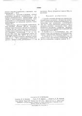 Способ получения фтористого винила (патент 174622)