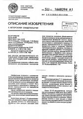 Способ автоматического управления процессом аммонизации экстракционной фосфорной кислоты (патент 1668294)