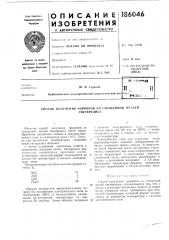 Патент ссср  186046 (патент 186046)