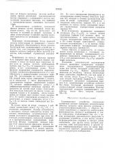 Сравнивающее устройство (патент 217522)