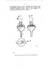 Воронка для разлива кислот и других жидкостей, выделяющих газы (патент 7987)