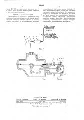 Пневматическая система к дождевальному аппарату для распыления струй дождя (патент 246953)