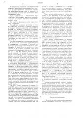 Устройство для контроля разновременности замыкания контактов электромагнитного реле (патент 1236429)