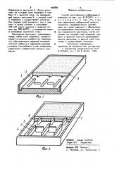 Способ изготовления сорбирующего элемента (патент 929885)