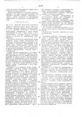 Устройство для моделирования движения транспорта (патент 217744)