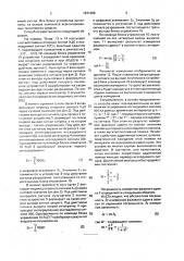 Способ определения сдвига фаз двух гармонических сигналов (патент 1831686)