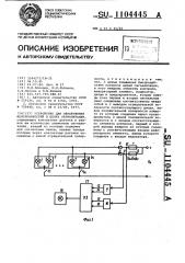 Устройство для обнаружения неисправностей в цепях сигнализации (патент 1104445)