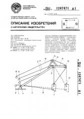 Рабочее оборудование экскаватора-драглайна (патент 1247471)