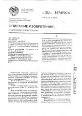 Устройство для очистки газов и воздуха (патент 1674920)