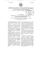 Устройство для учета глубины погружении забиваемых копром свай (патент 76220)