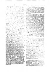 Способ определения тромбоцитообразующей активности мегакариоцитов костного мозга на препарате (патент 1689791)
