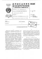 Струйный диспергатор (патент 181681)