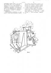 Устройство для сборки и сварки шнеков (патент 1117174)