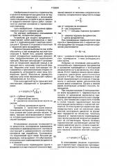 Устройство для защиты фундамента от влияния горных выработок (патент 1728391)