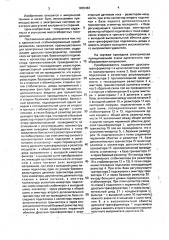 Однотактный стабилизированный преобразователь напряжения электронной системы зажигания (патент 1835464)