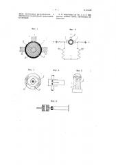 Коммутатор для шагового электродвигателя (патент 81278)