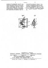 Рабочий орган роторного экскаватора (патент 1032120)