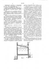 Устройство для задержания и удаления крупных донных наносов из канала (патент 1021700)