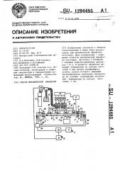 Способ механической обработки (патент 1294485)