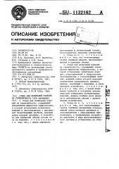 Стенд для испытаний изделий на герметичность (варианты) (патент 1132162)