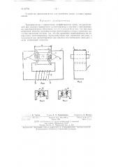 Трансформатор с переменным коэффициентом связи (патент 62796)