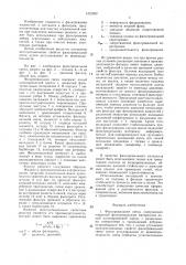 Фильтровальная свеча (патент 1472093)