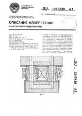 Отъемная индукционная единица (патент 1245839)