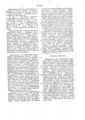 Подкрановый путь (патент 1567503)