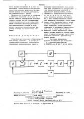 Устройство регулирования межэлектрод-ного зазора (патент 837713)