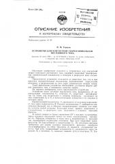 Устройство для контактной сварки импульсом постоянного тока (патент 135987)
