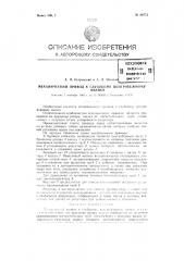 Механический привод к глубокому центробежному насосу (патент 80773)