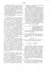 Электромеханическая двухпоточная трансмиссия (патент 1428603)