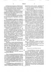 Кромкообразные ножницы и способ их наладки (патент 1608023)