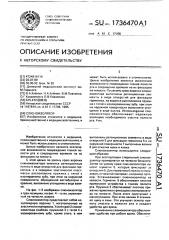 Слюноизолятор (патент 1736470)