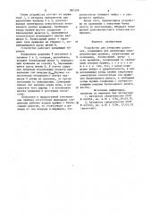 Устройство для измерения давления (патент 881549)