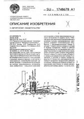 Рабочий орган для ленточного внутрипочвенного внесения сыпучих гранулированных материалов (патент 1748678)