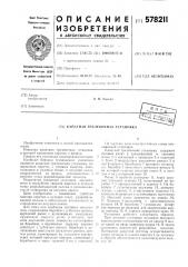Канатная трелевочная установка (патент 578211)