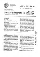 Устройство для разделки концов конвейерных лент под клиновидный стык (патент 1689104)