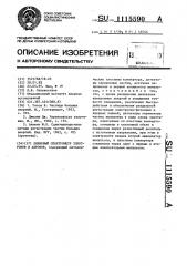Ливневый спектрометр электронов и адронов (патент 1115590)