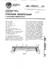 Оптический переключатель (патент 1494213)