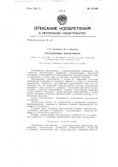 Ротационный вискозиметр (патент 137306)
