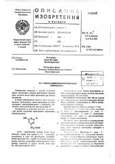 Способ получения производных пиримидина (патент 568365)