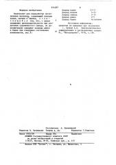 Электролит для переработки легкоплавкихметаллов (патент 624487)