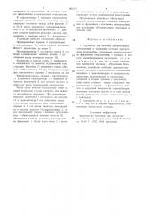 Устройство для монтажа длинномерныхконструкций (патент 802177)