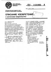 Буровой раствор (патент 1131893)