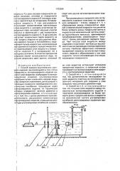 Способ лазерно-акустического контроля изделий (патент 1793364)