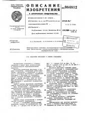 Механизм фиксации и зажима планшайбы (патент 984812)