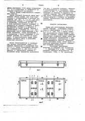 Форма для изготовления железобетонных изделий (патент 768641)