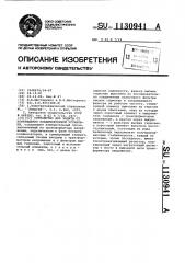 Устройство для защиты от повреждения конденсаторной установки (патент 1130941)