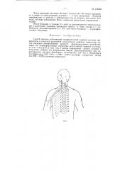 Способ афонина лечения заболеваний периферической нервной системы (патент 139258)